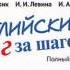 Стоимость Эксмо Бонк Английский шаг за шагом Часть 1 с СD