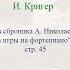 Менуэт И Кригер 72 Николаев А Школа игры на фортепиано Темп 56