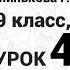 Урок 40 Физика 9 класс Минькова рабочая тетрадь