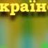 Н Май З Новим роком Україно плюс