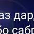 Ширинии хаёт надида гирёну нолон мерави Бехтарин киса