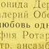 Песни Александра Зацепина на стихи Леонида Дербенёва из кинофильма Тайник у Красных Камней