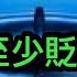 中共擬定的報復川普貿易戰手段爆光 貿易戰2 0並非玄學 人民幣至少貶值到哪兒 坦率地說 米萊執政一年效果究竟怎麼樣