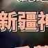 馬爺誤闖新疆神秘小鎮 司機表示千萬不能下車 背後隱藏讓人窒息的詭異真相 圓桌派 窦文涛 观复嘟嘟 马未都