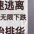 翟山鹰 外资企业加速逃离 新加坡很安全 股市无限下跌 全球多国开始排华 地产暴雷银行承巨压 中共杂谈