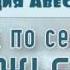 Алексей Коломийцев Муж по сердцу Божьему 13 Трагедия Авессалома