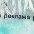 ОРТ Заставка рекламы Клоуны 1998 год