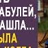 Сирота приехала из детдома ухаживать за бабушкой Но когда нотариус объявил завещание