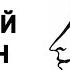 Александр Сергеевич Пушкин Евгений Онегин Аудиокнига Слушать Онлайн