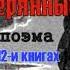 11 Джон Мильтон ПОТЕРЯННЫЙ РАЙ Книга одиннадцатая Аудиокнига