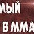 Менеджер Хабиба Али Абдель Азиз почему его ненавидит весь мир и обожают его бойцы