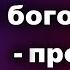 Беседы с пастором О богословии просто Алексей Прокопенко и Алексей Коломийцев