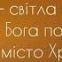 Єрусалим моя мета християнська пісня