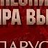 ПЕСНИ ВЛАДИМИРА ВЫСОЦКОГО ПАРУС ИСПОЛНЯЕТ ГРИГОРИЙ ЛЕПС