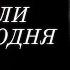 Невосполнимая Утрата 5 Знаменитостей Покинувшие Этот Мир в Этот День Года