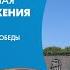 Торжественно траурная церемония возложения венков и цветов на Пискарёвском мемориальном кладбище