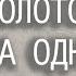 Упражнения цигун на расслабление и перенос тела Золотой петух стоит на одной ноге