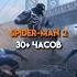 Сколько времени нужно чтобы пройти эти игры Spiderman2 Godofwar Starfield Game