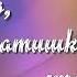 Старею братишки старею Слова Михаил Семененко и Сергей Синельников Исполняет Николай Пожидаев