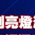 理周TV 20220104盤後 邱建豪 股市豪神 台積電 聯電 聯發科 宏達電 威盛 撼訊 普誠 德宏 達運 圓剛 能率網通