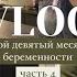 дневник беременной Алсу начались схватки меня госпитализируют в роддом