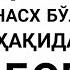 Қуръондаги насх бўлган оятлар ҳақида китоблар борми