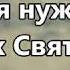 Дух Святой в тебе я нуждаюсь Виталий Ефремочкин 2 минус