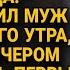 Сегодня мама переедет к нам навсегда а когда они вошли с чемоданами обомлели