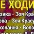 Не ходи козаче Чернівецькі вихиляси ч 3 пісні Зої Красуляк Весільні пісні Українські пісні