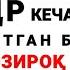 КИМ БУГУН ЛАЙЛАТУЛ ҚАДР КEЧАСИНИ КУТАЁТГАН БЎЛСА БУНИ ҲОЗИРОҚ КЎРСИН Laylatul Qadr Kechasi