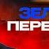 НАТО фикция Пасков Война с РФ и КНДР Задача выиграть ВРЕМЯ