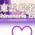 Iなんです I Nandesu It S Me Shinonome Ena 東雲 絵名 Alt Vocal Full Ver Lyrics KAN ROM ENG