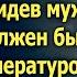 Увидев мужа который должен быть дома Варвара замерла А едва проследив за ним