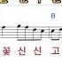 꽃신 김보경A 노래 반주 코드 악보 가라오케 Karaoke Sheet Music Chord MR