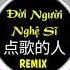 Dian Ge De Ren Remix