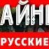 Что зашифровано в русских народных сказках Скрытый сакральный смысл русских народных сказок