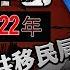 布林肯跨中共法轮功红线 制裁610官员 公安部等四大强力部门官员及家属停发美签 戴琪再提人权与贸易挂钩 江峰漫談20210518第324期