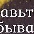 Роберт Адамс Заставьте ум пребывать в сердце Nikosho