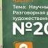 Упражнение 20 Гдз по русскому языку 5 класс Ладыженская 2019 часть 1