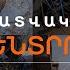 ԻՍՊԱՆԻԱՅՈՒՄ ՋՐՀԵՂԵՂԻ ԶՈՀԵՐԻ ԹԻՎՆ ԱՃՈՒՄ Է ԼՈՒՐԵՐ 16 00