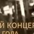 Домашний концерт 27 V 1981 года Вадим Козин