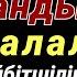 17 жастағы Пәкстандық қыз Малала Нобель Бейбітшілік Сыйлығын қалай алды