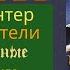 Коты Воители ОТВЕРЖЕННЫЕ Глава 27 28 29 Аудиокнига котывоители аудиокнига