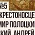 Билет 5 вопрос 1 Борьба с агрессией крестоносцев в XIII XV вв История Беларуси 9 класс 2024