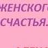 Суфийские практики женского счастья Алена Дмитриева