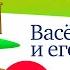 В ОСЕЕВА ВАСЁК ТРУБАЧЕВ И ЕГО ТОВАРИЩИ Книга третья Часть 2 Аудиокниги Читает А Бордуков