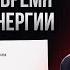 Чем Опасна Хроническая Усталость и Где Брать Энергию Когда Ничего Не Хочется Делать