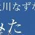 れみ 瑠璃色の地球 松田聖子 及川なずな CV 広瀬すず 歌ってみた