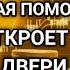 САМАЯ СИЛЬНАЯ ДУА ДАЕТ УВАЖЕНИЕ БОГАТСТВО РИЗК ДЕНЬГИ УСПЕХ И СЧАСТЬЕ дуа