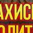 Ці Потужні Слова Змінять Вашу Долю і Позбавлять Від Негараздів Псалом 26 50 90 Сильний захист